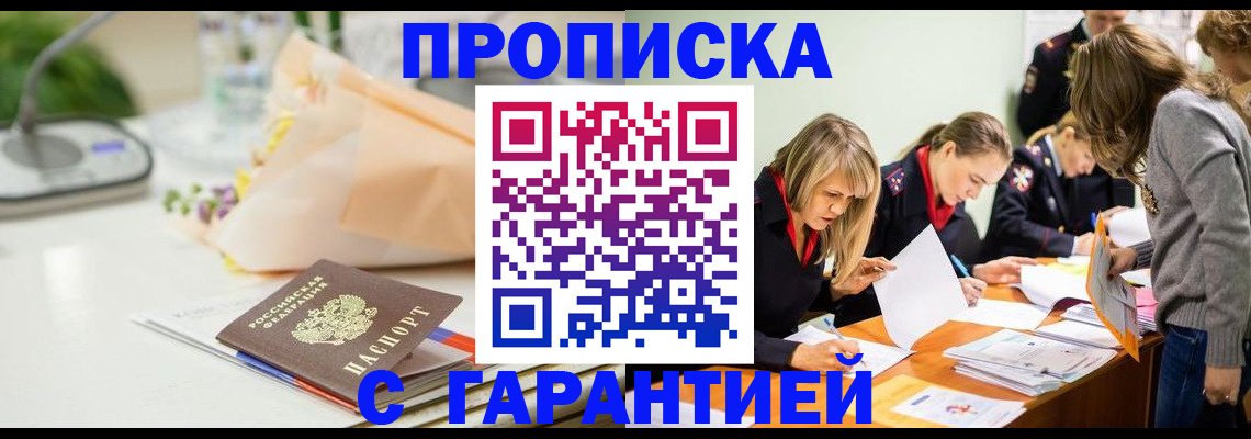 временная регистрация купить в Белой Калитве