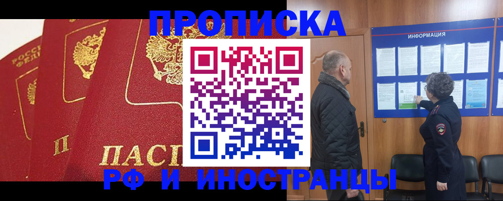 купить прописку в Белой Калитве