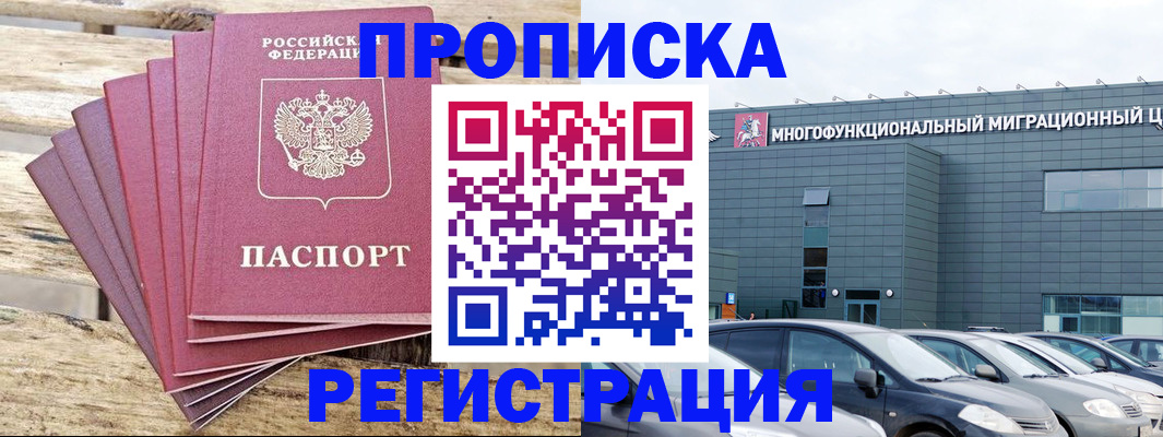прописка от собственника в Белой Калитве