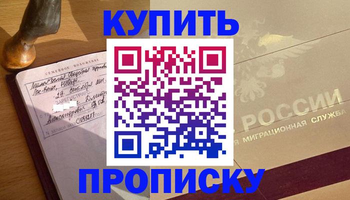 временная регистрация законно в Белой Калитве