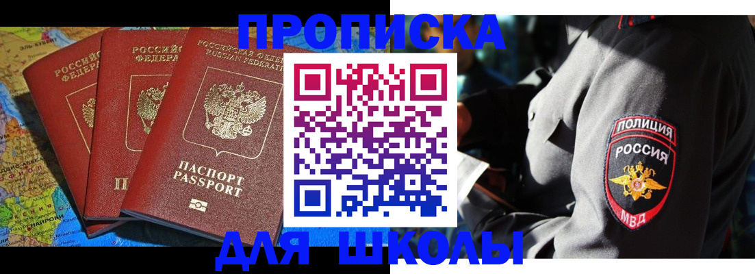 прописка в Белой Калитве