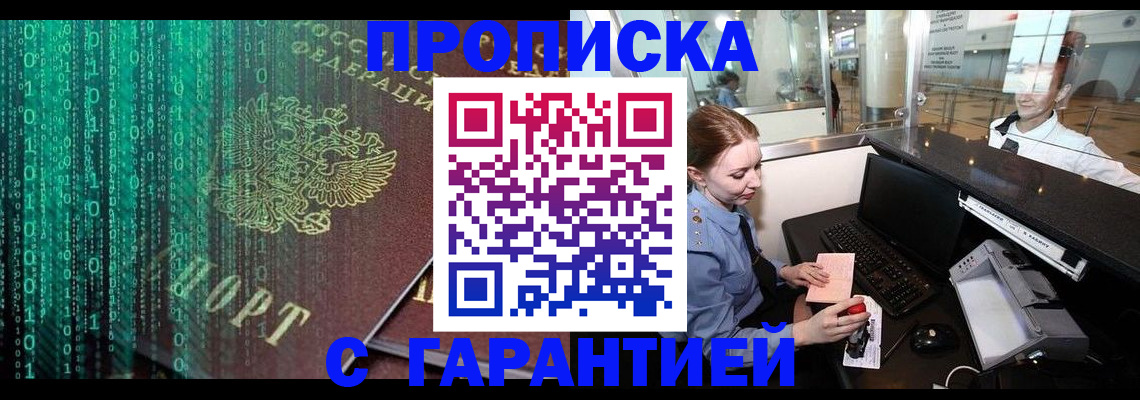 временная регистрация купить в Белой Калитве